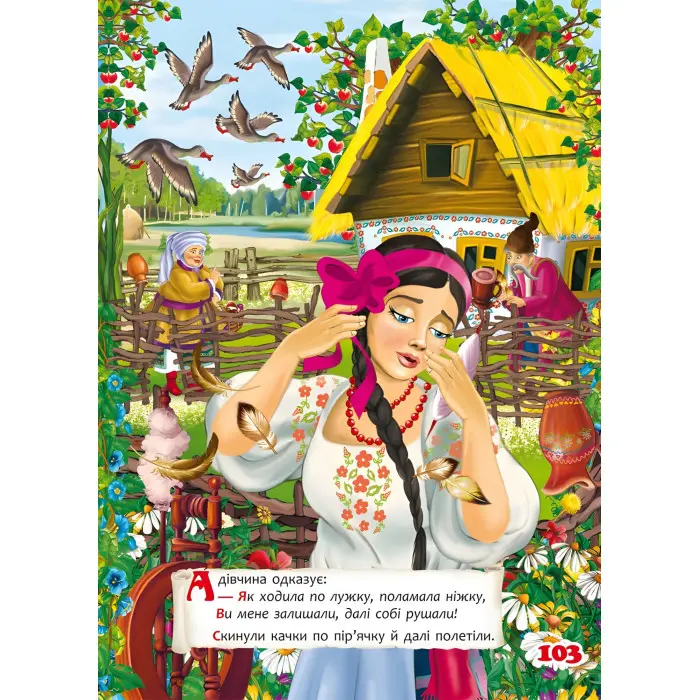 Книга Українські народні казки - Олег Завязкин (9789669870698)