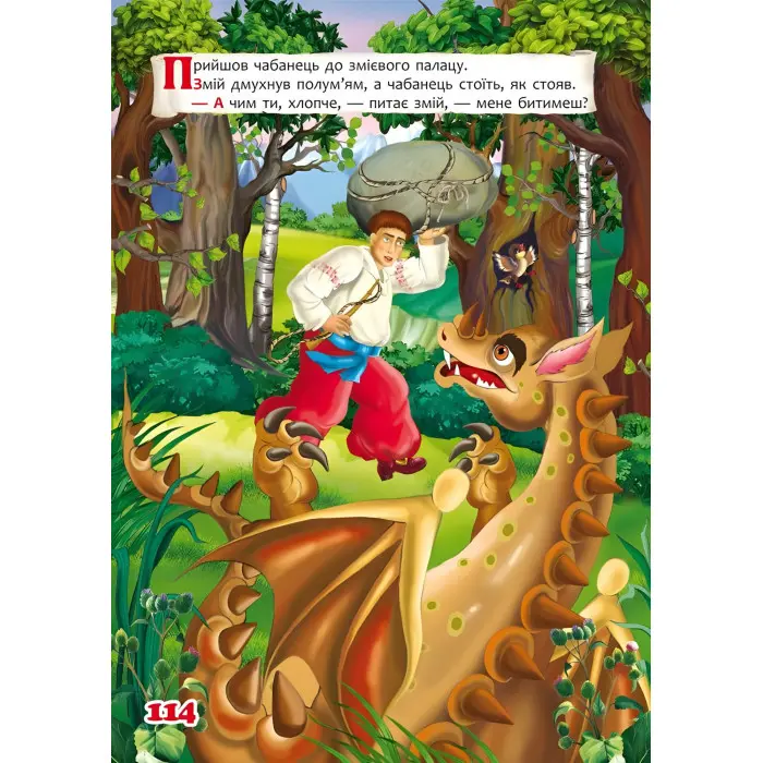 Книга Українські народні казки - Олег Завязкин (9789669870698)