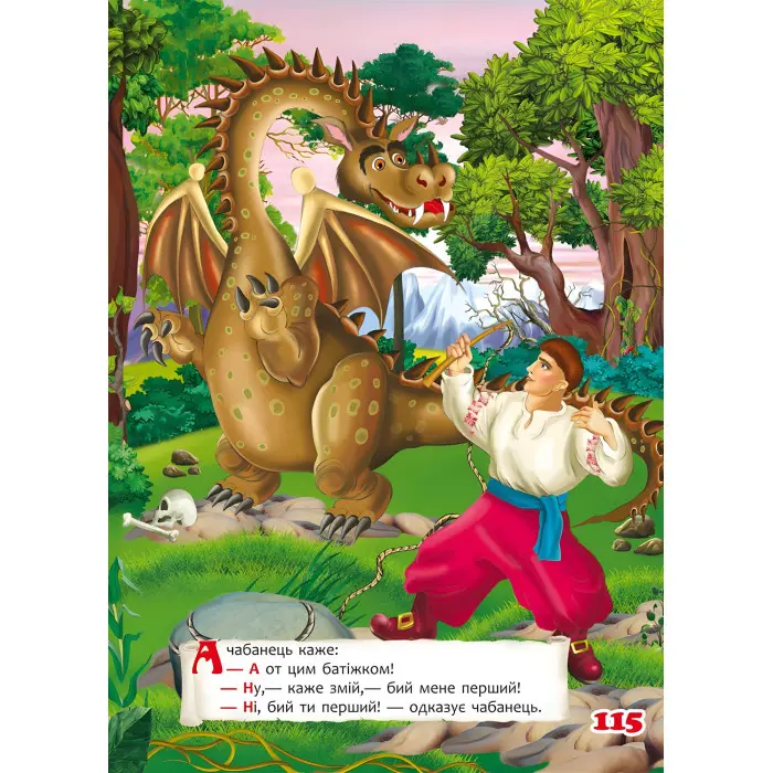 Книга Українські народні казки - Олег Завязкин (9789669870698)