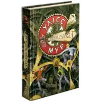 Книга Улисс Мур. Дом Зеркал. Книга 3 - Улисс Мур (9786177660407)