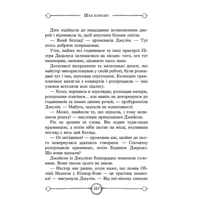 Книга Улісс Мур. Будинок Дзеркал. Книга 3 - Улисс Мур (9786177660407)