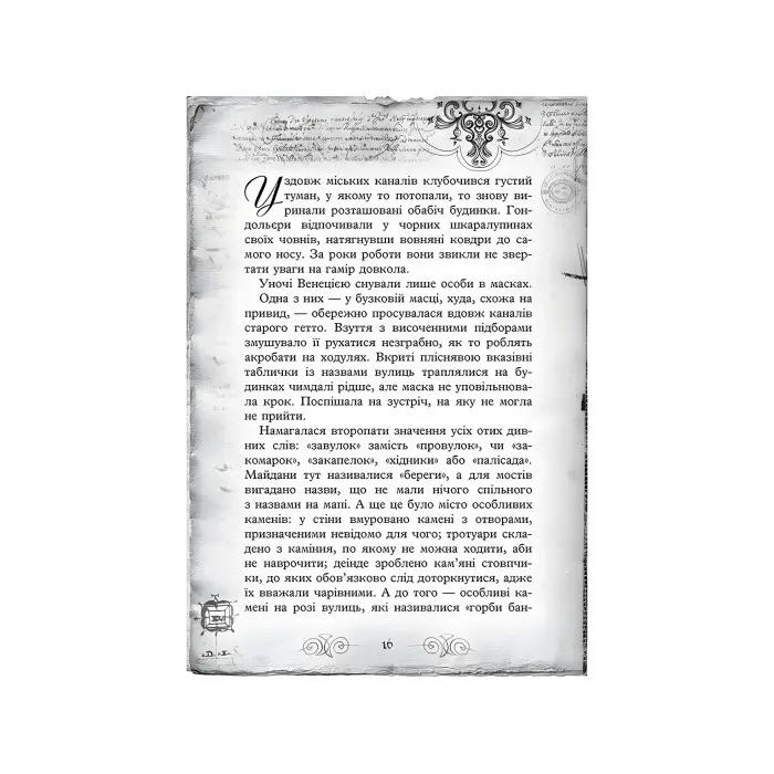 Книга Улісс Мур. Острів масок. Книга 4 - (9786177661602)