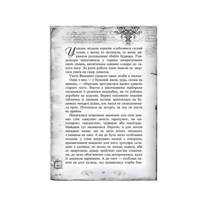 Книга Улісс Мур. Острів масок. Книга 4 - (9786177661602)