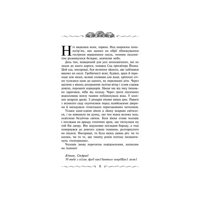 Книга Улісс Мур. Первинний ключ. Книга 6 - Улисс Мур (9786177877317)