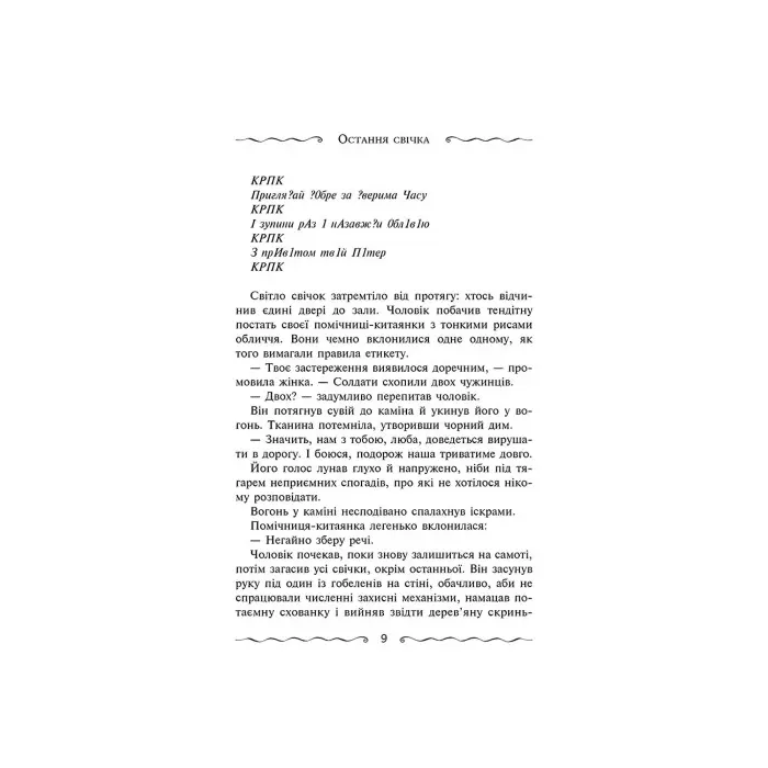 Книга Улісс Мур. Первинний ключ. Книга 6 - Улисс Мур (9786177877317)