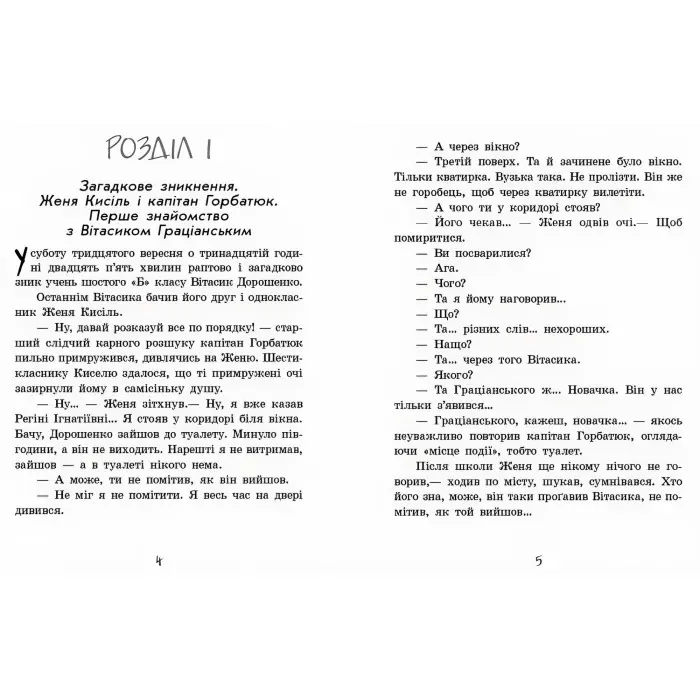 Книга Улюблена книга дитинства. Неймовірні детективи. Частина 1 - Нестайко Всеволод Зіновійович (9786170941107)
