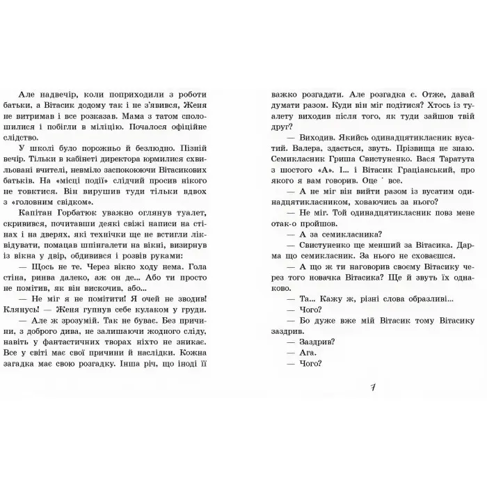 Книга Улюблена книга дитинства. Неймовірні детективи. Частина 1 - Нестайко Всеволод Зіновійович (9786170941107)