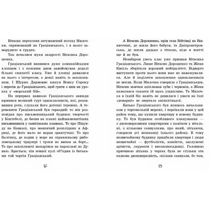 Книга Улюблена книга дитинства. Неймовірні детективи. Частина 1 - Нестайко Всеволод Зіновійович (9786170941107)