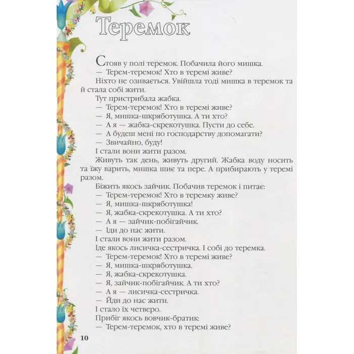 Книга Улюблені казки малюка (9786178405281)