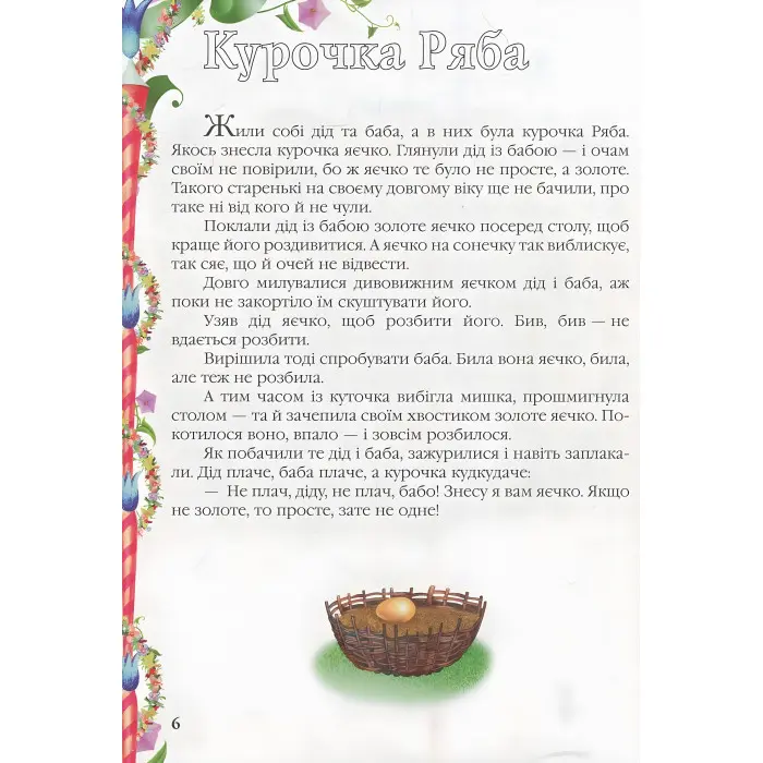 Книга Улюблені казки малюка (9786178405281)