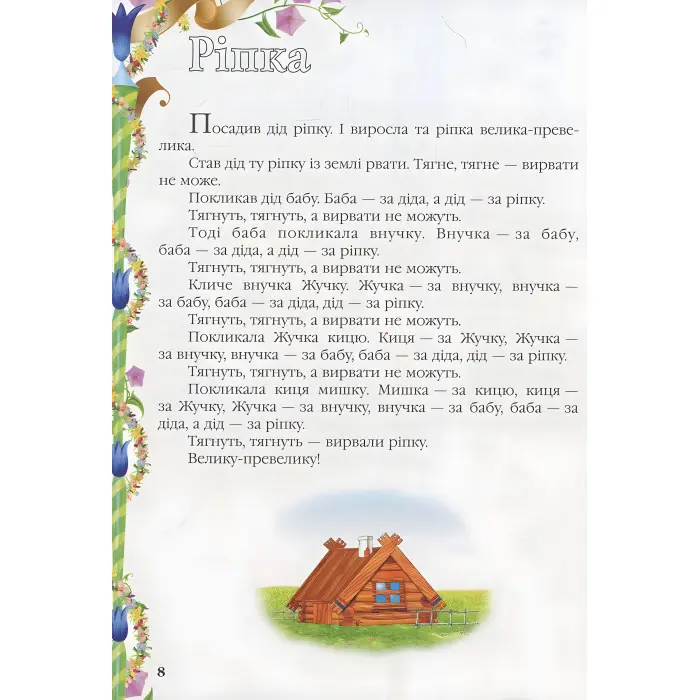 Книга Улюблені казки малюка (9786178405281)