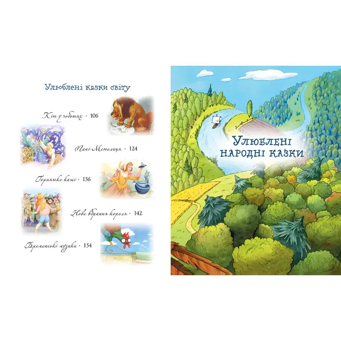 Книга Улюблені казки на ніч - (978-966-917-790-2)