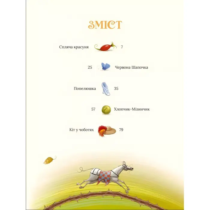 Книга Улюблені казки Перро - Шарль Перро (9789669823830)