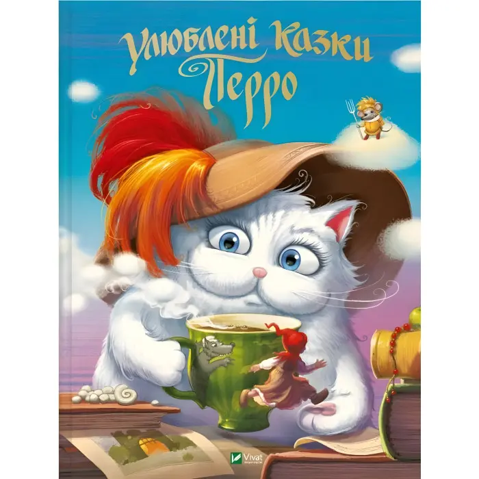 Книга Улюблені казки Перро - Шарль Перро (9789669823830)