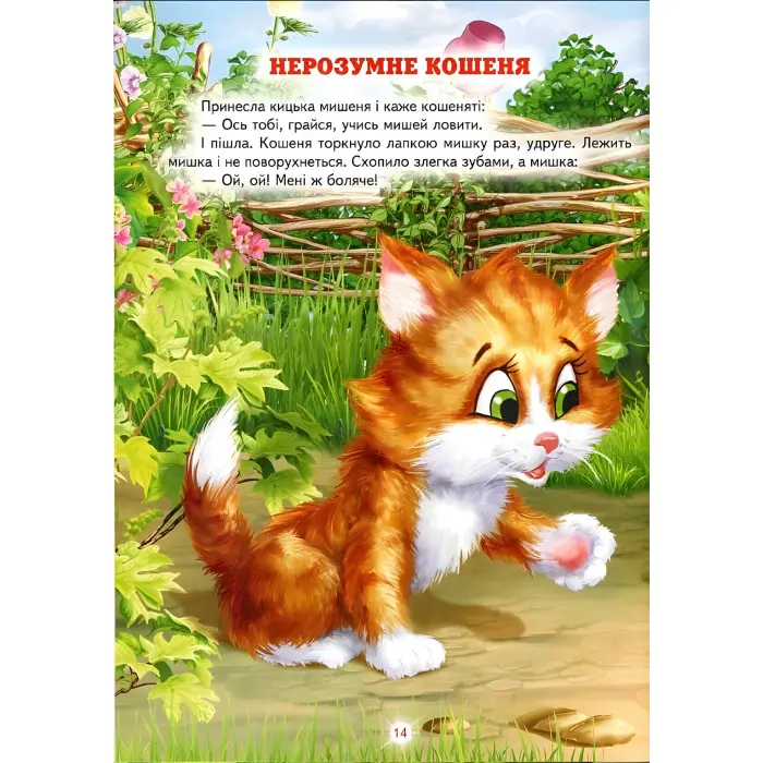 Книга Улюблені українські казки - (9786177403479)