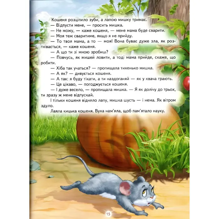 Книга Улюблені українські казки - (9786177403479)