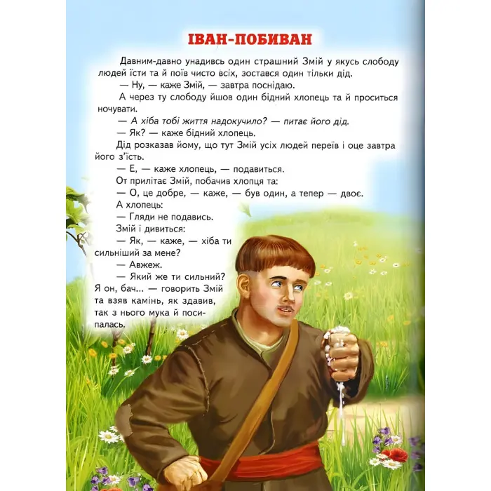 Книга Улюблені українські казки - (9786177403479)