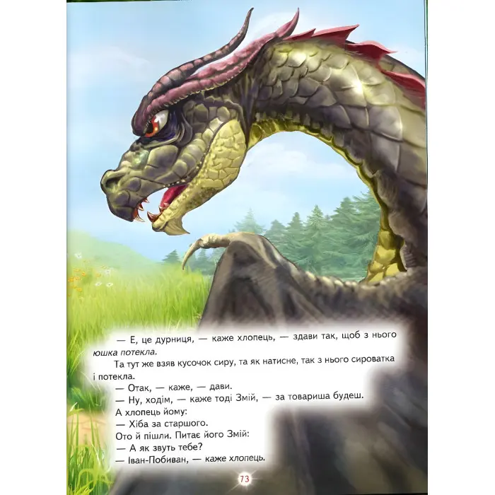 Книга Улюблені українські казки - (9786177403479)