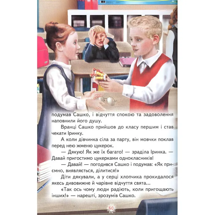 Книга «Урок доброти» Валентина Гурина - Оповідання для дітей 5–8 років (9786177403318)