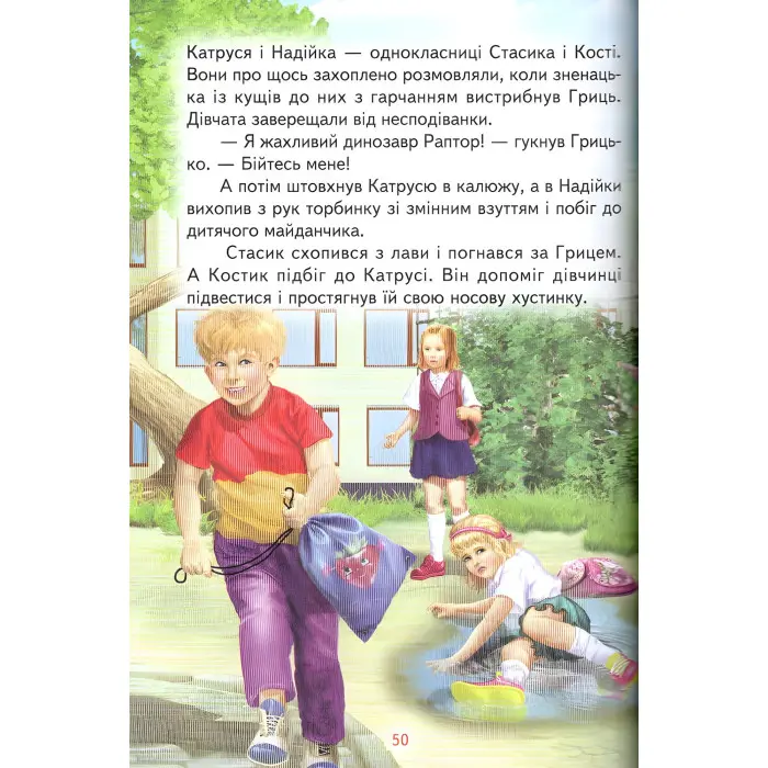 Книга «Урок доброти» Валентина Гурина - Оповідання для дітей 5–8 років (9786177403318)