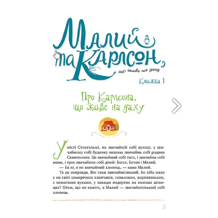 Книга Усе про Карлсона, що живе на даху - Ліндґрен А. (978-617-8280-05-5)