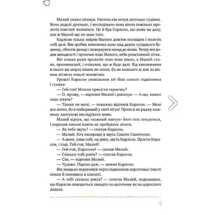 Книга Усе про Карлсона, що живе на даху - Ліндґрен А. (978-617-8280-05-5)