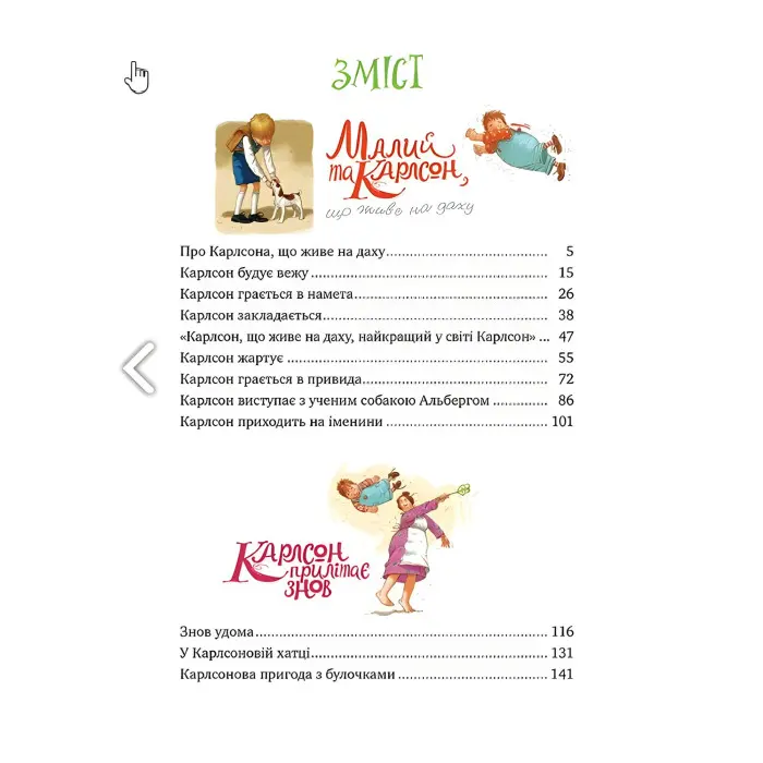 Книга Усе про Карлсона, що живе на даху - Ліндґрен А. (978-617-8280-05-5)