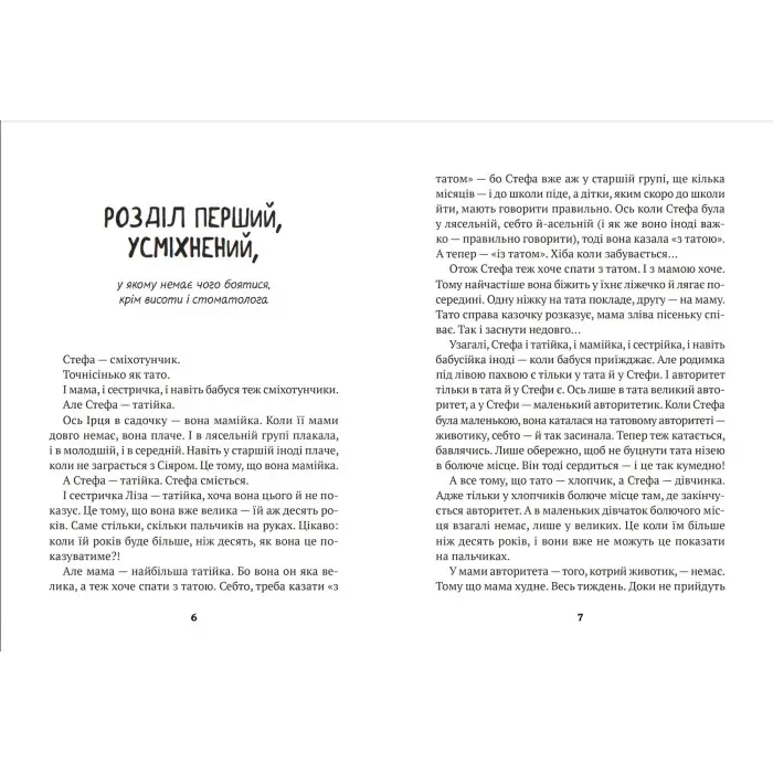 Книга Усі пригоди Стефи і Чакалки - Андрусяк І. (9789669822932)