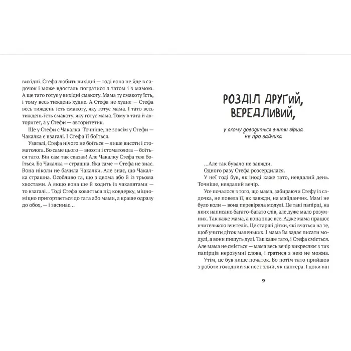 Книга Усі пригоди Стефи і Чакалки - Андрусяк І. (9789669822932)