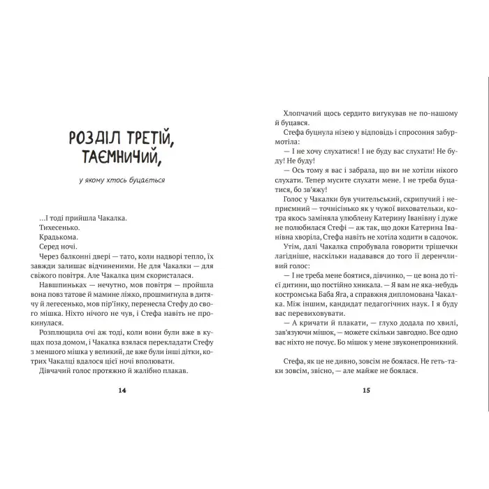 Книга Усі пригоди Стефи і Чакалки - Андрусяк І. (9789669822932)