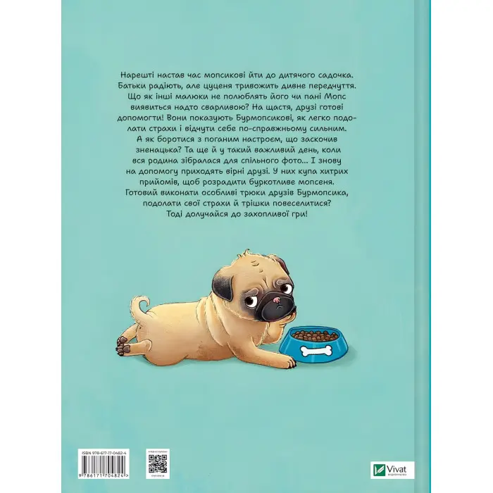 Книга Усміхнися, Бурмопсику! - Люсі Астнер (9786171704824)