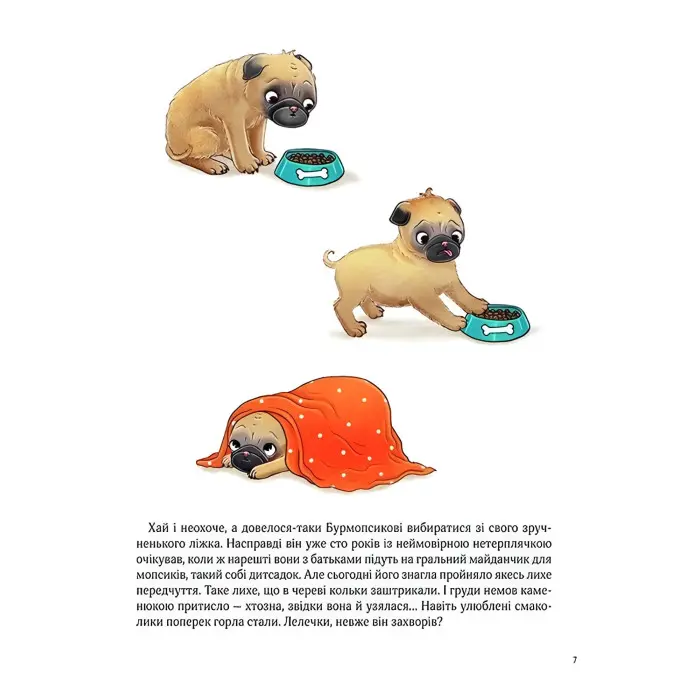 Книга Усміхнися, Бурмопсику! - Люсі Астнер (9786171704824)