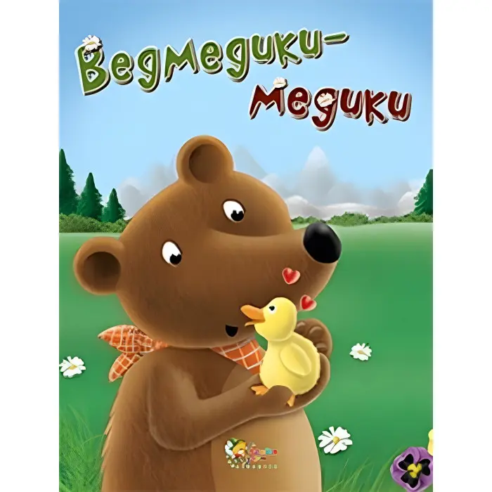 Книга Ведмедики-медики - (9786175383315)