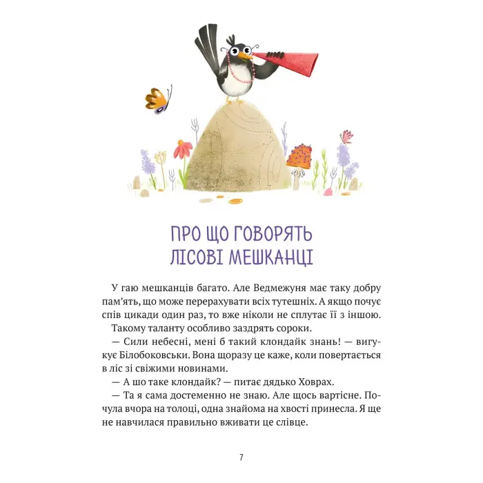 Книга Ведмежуня мандрує в Карпати - Стретович Світлана (9786171701052)