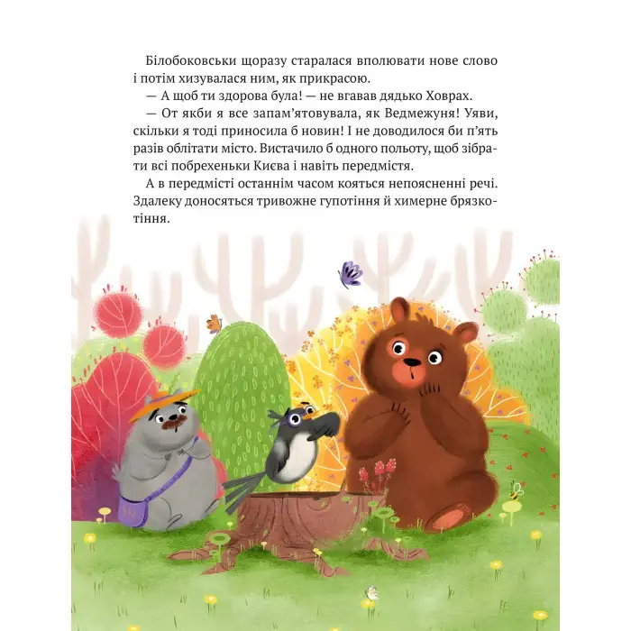 Книга Ведмежуня мандрує в Карпати - Стретович Світлана (9786171701052)