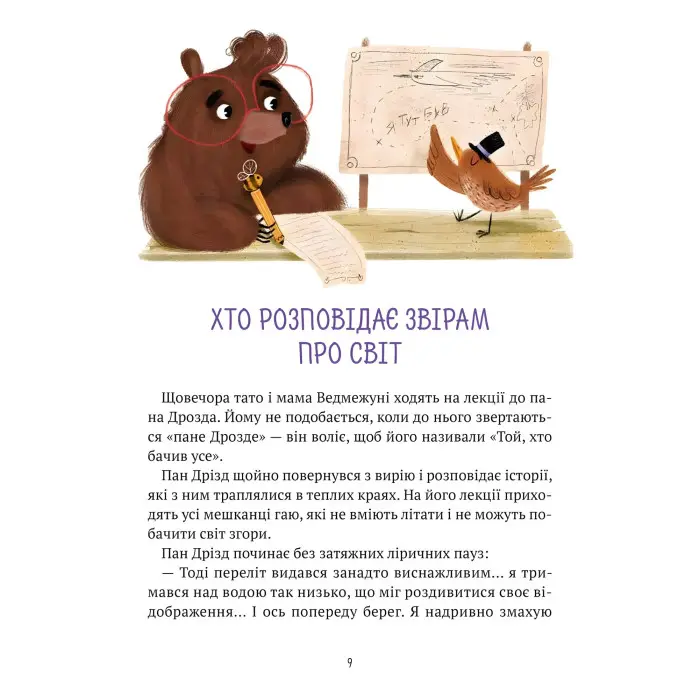 Книга Ведмежуня мандрує в Карпати - Стретович Світлана (9786171701052)