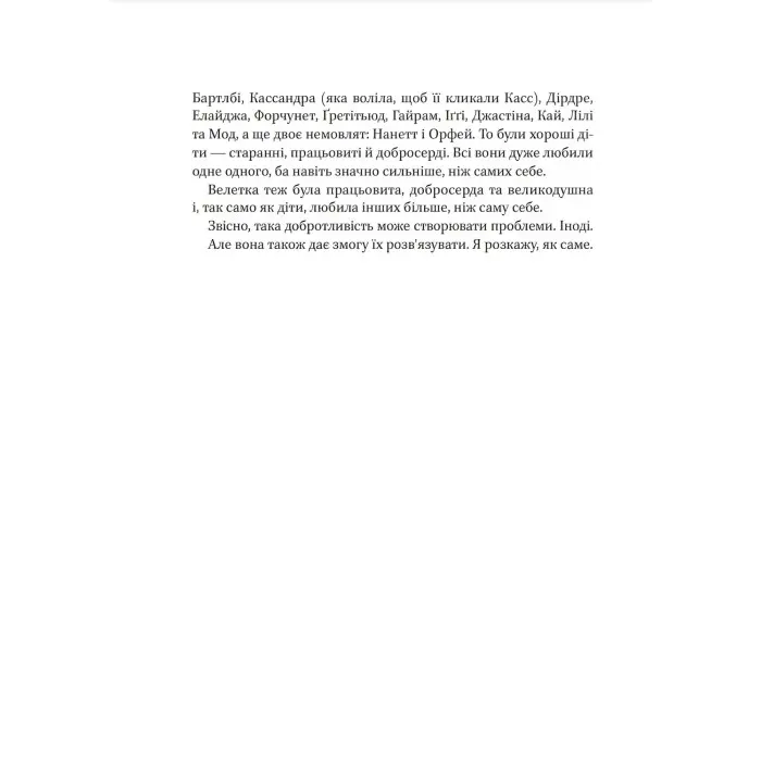 Книга Велетка й сироти - Баргнілл Келлі (9786171700376)