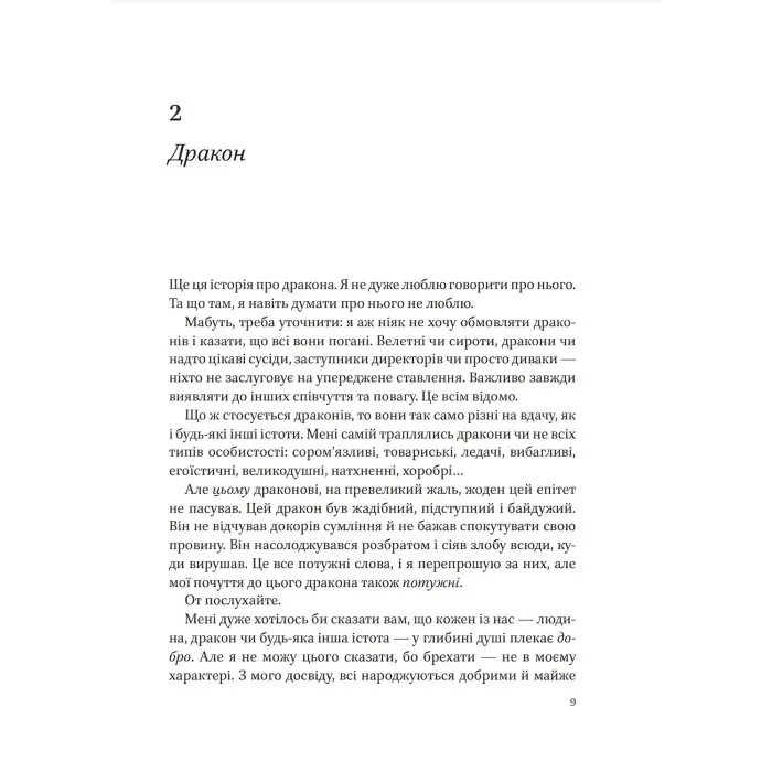 Книга Велетка й сироти - Баргнілл Келлі (9786171700376)