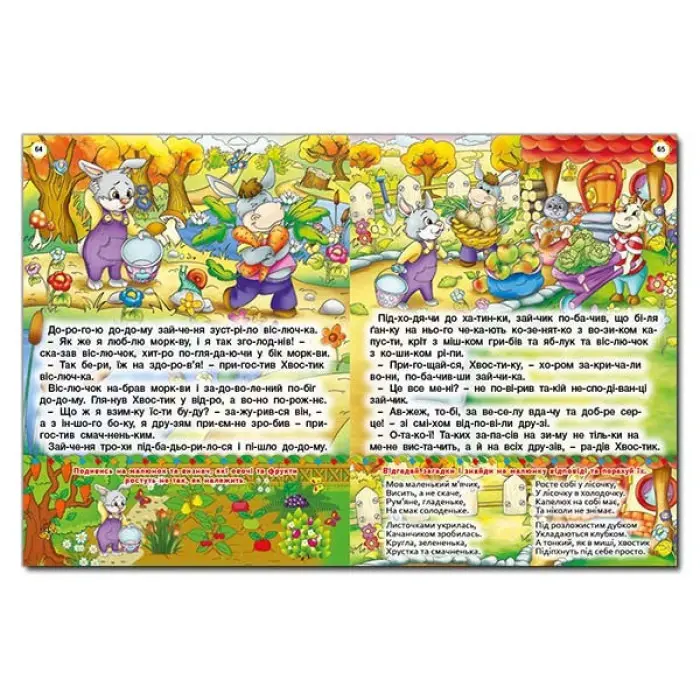 Книга Велика книга повчальних казок - Ю. Карпенко (9786175367117)