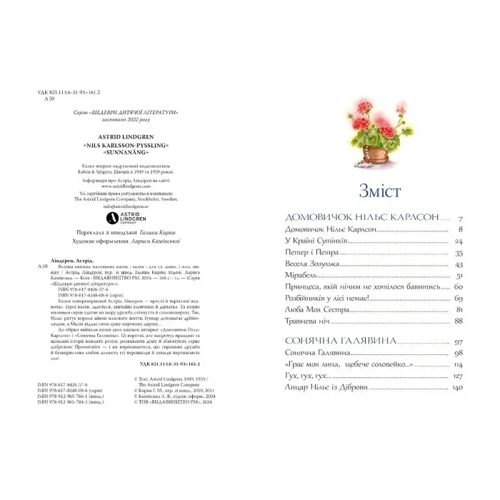 Книга Велика книжка маленьких казок - Ліндґрен А. (9786178426576)