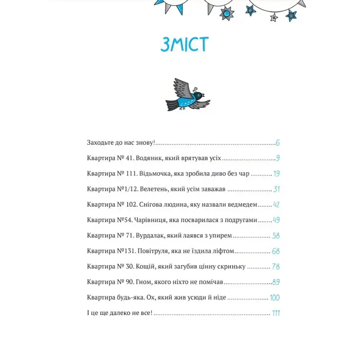 Книга Великий гармидер у будинку "Вау! - Кокотюха А. (9789669829917)