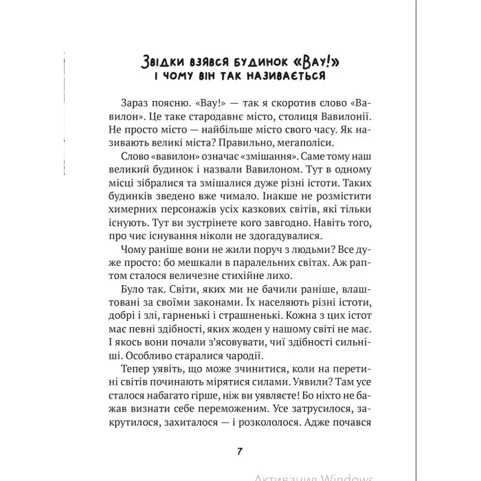 Книга Великий гармидер у будинку "Вау! - Кокотюха А. (9789669829917)