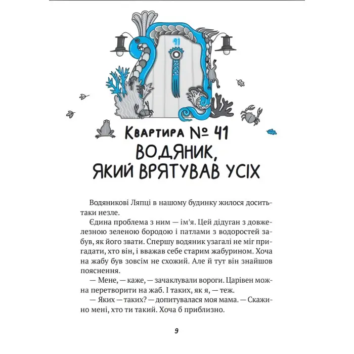 Книга Великий гармидер у будинку "Вау! - Кокотюха А. (9789669829917)