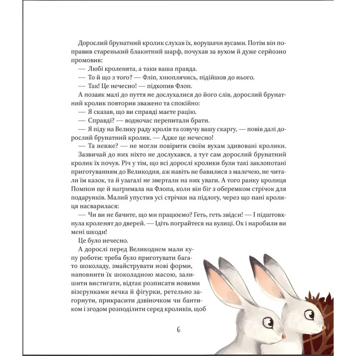 Книга Веселі історії про звірят - Шія Ґрін (9789669829320)