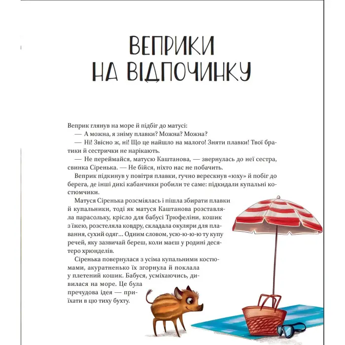 Книга Веселі історії про звірят - Шія Ґрін (9789669829320)