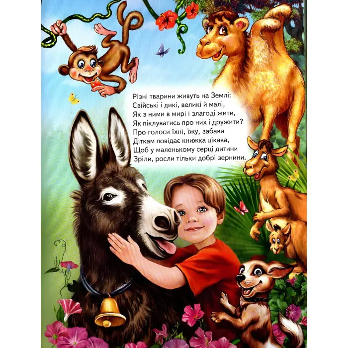 Книга Веселі тваринки - Збірник авторів (9786177403226)