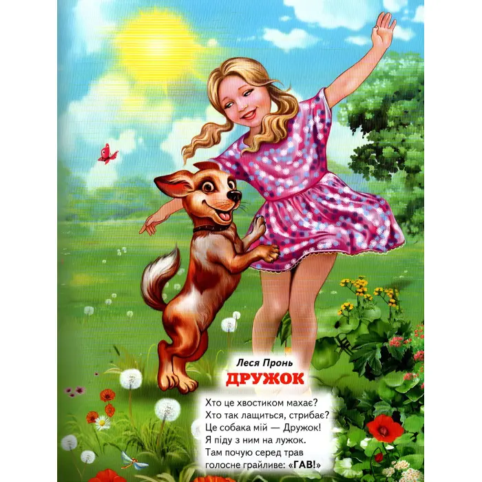 Книга Веселі тваринки - Збірник авторів (9786177403226)