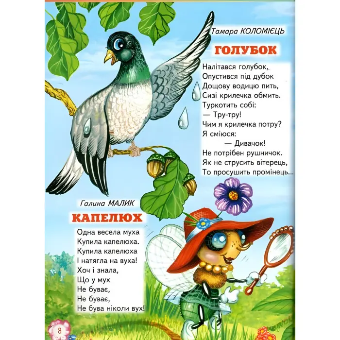 Книга «Веселі віршики про звірят» - віршики для дітей з ілюстраціями (9786177403516)