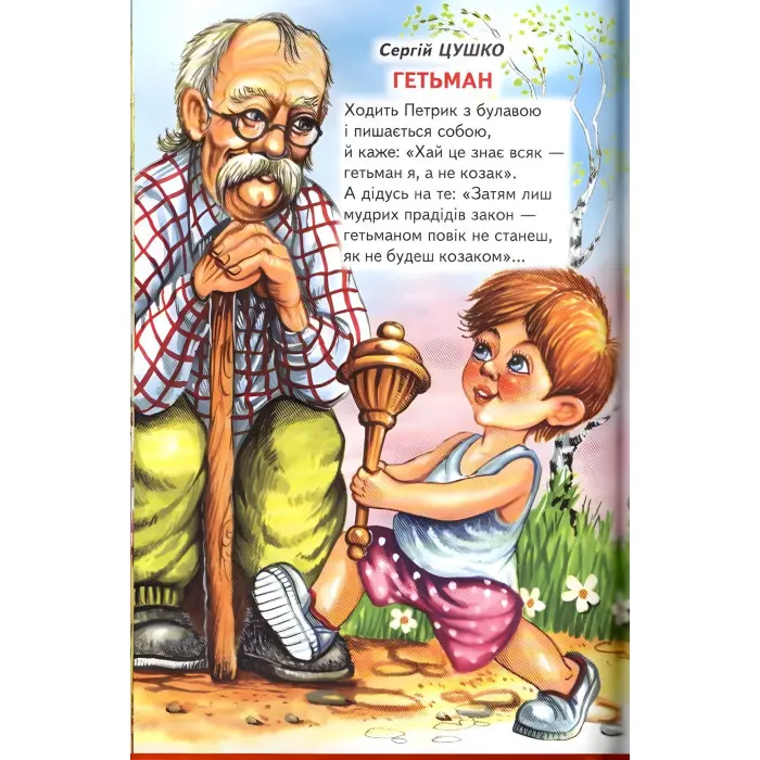 Книга Веселі віршики. - Сборник авторов (9789661694698)