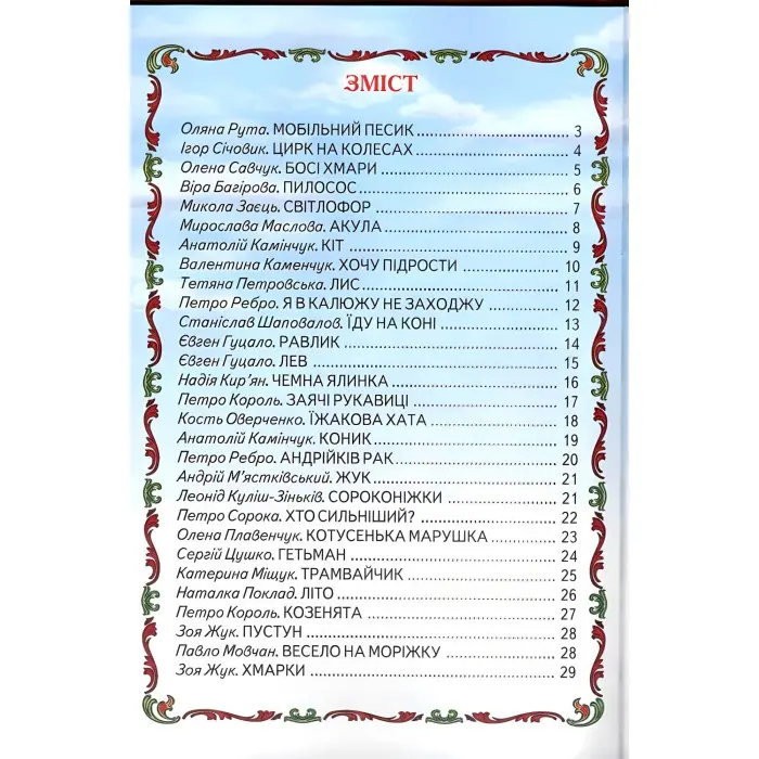 Книга Веселі віршики. - Сборник авторов (9789661694698)